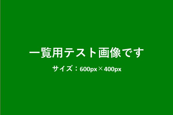 目次タイトル設定テスト